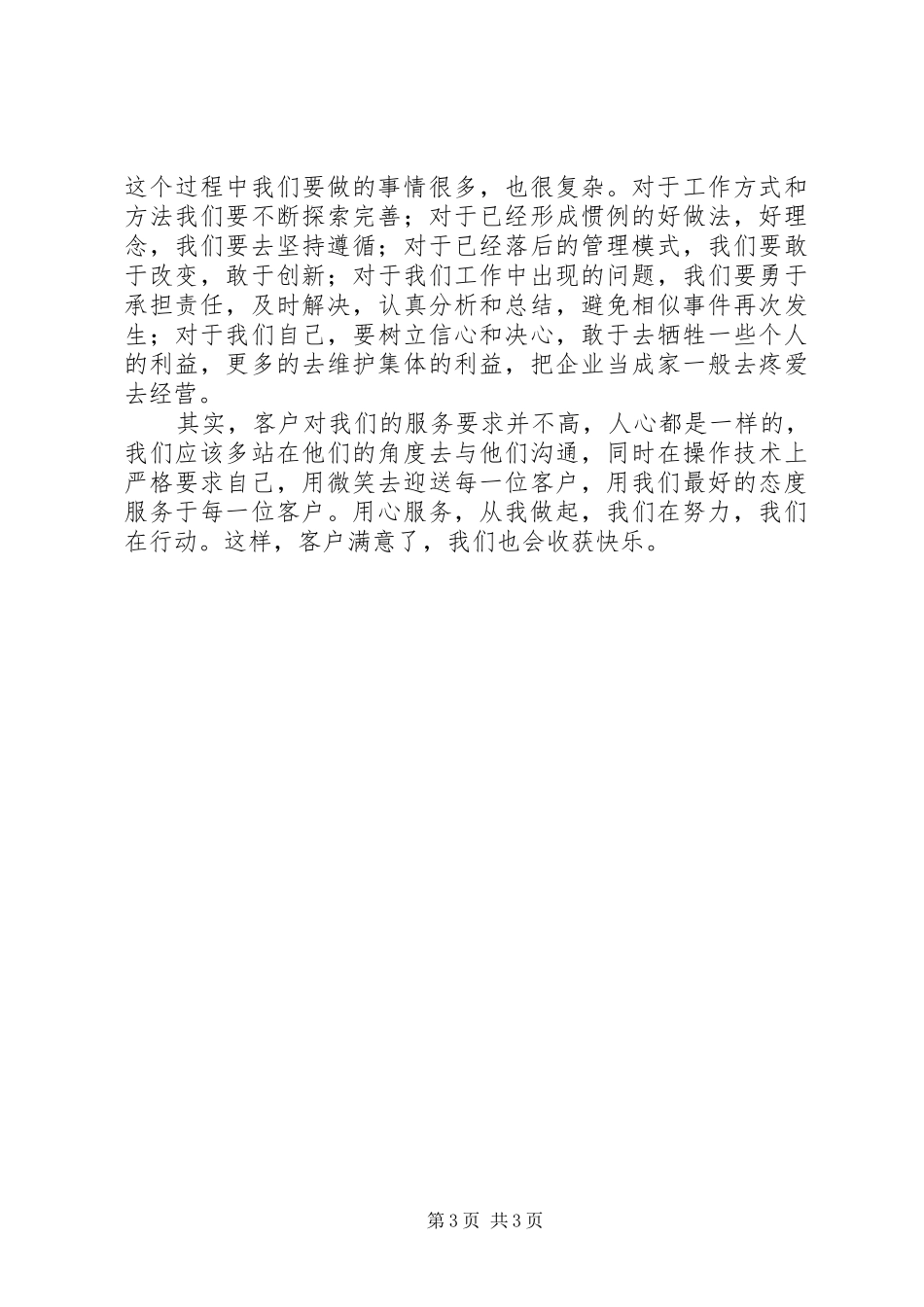 《亲切服务从我做起》演讲_第3页