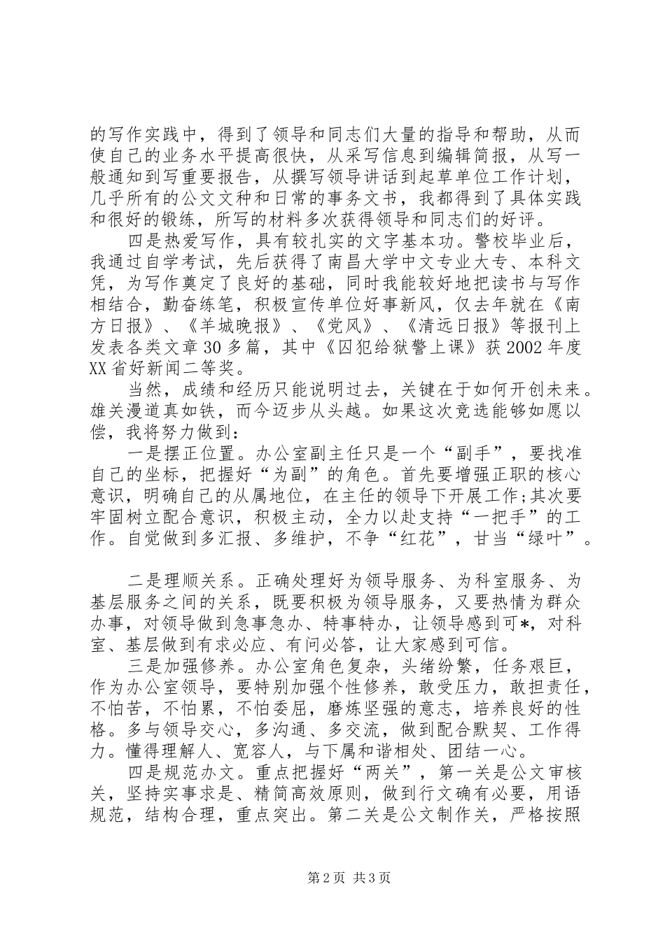 分团委办公室副主任竞选致辞演讲稿_第2页