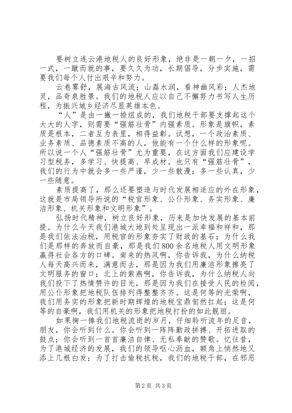 构建和谐地税演讲奏出和谐地税的华美乐章（演讲）_第2页
