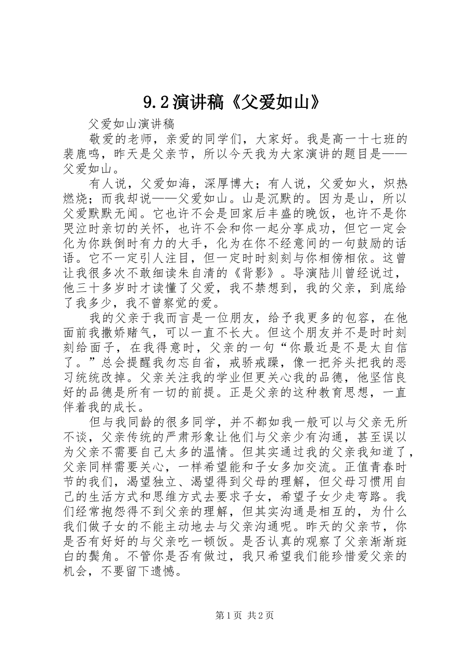 9.2演讲《父爱如山》(5)_第1页