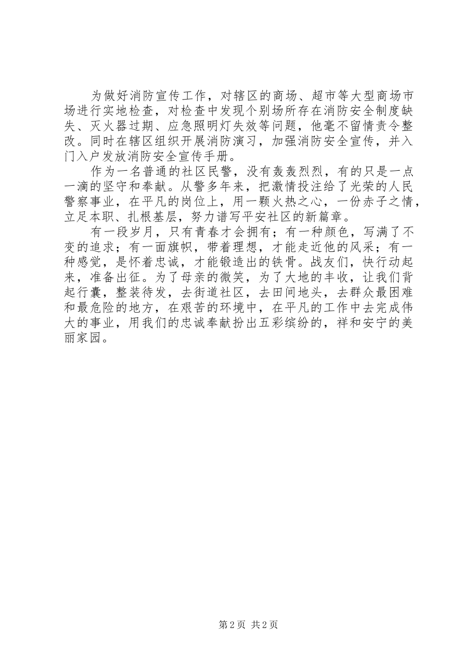 基层民警爱岗敬业演讲稿范文_第2页
