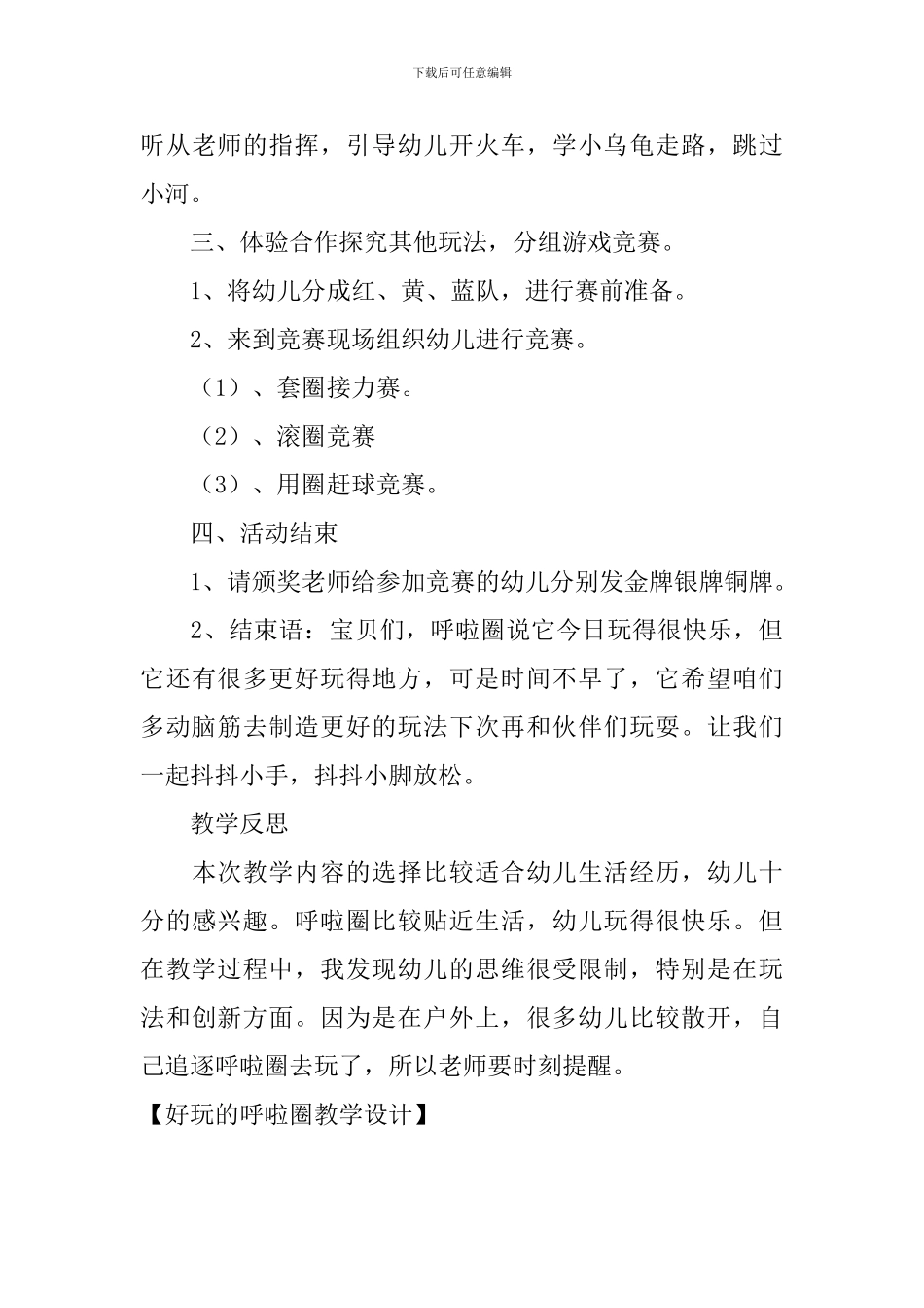 好玩的呼啦圈教学设计_第3页