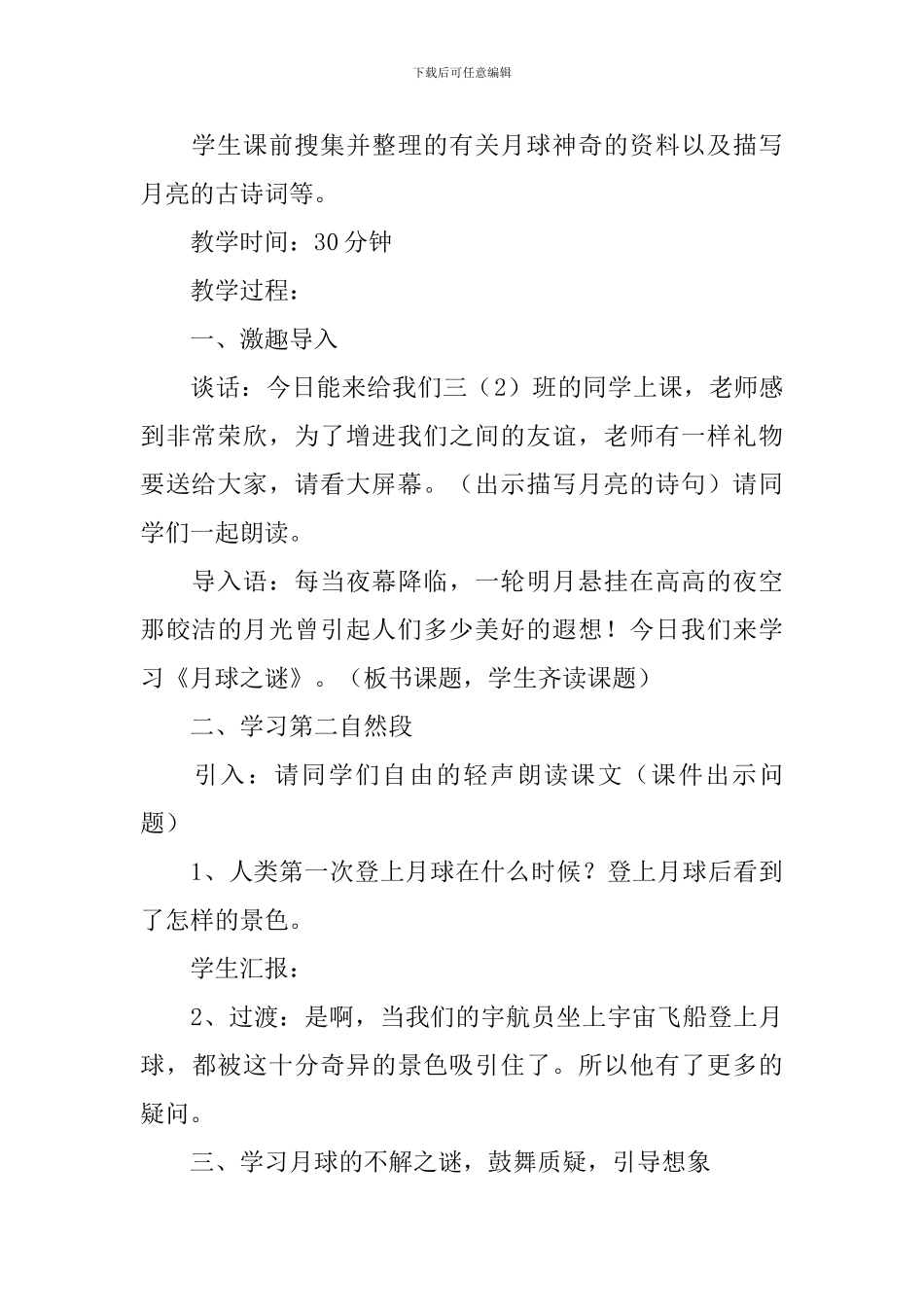 月球之谜教学设计_第2页
