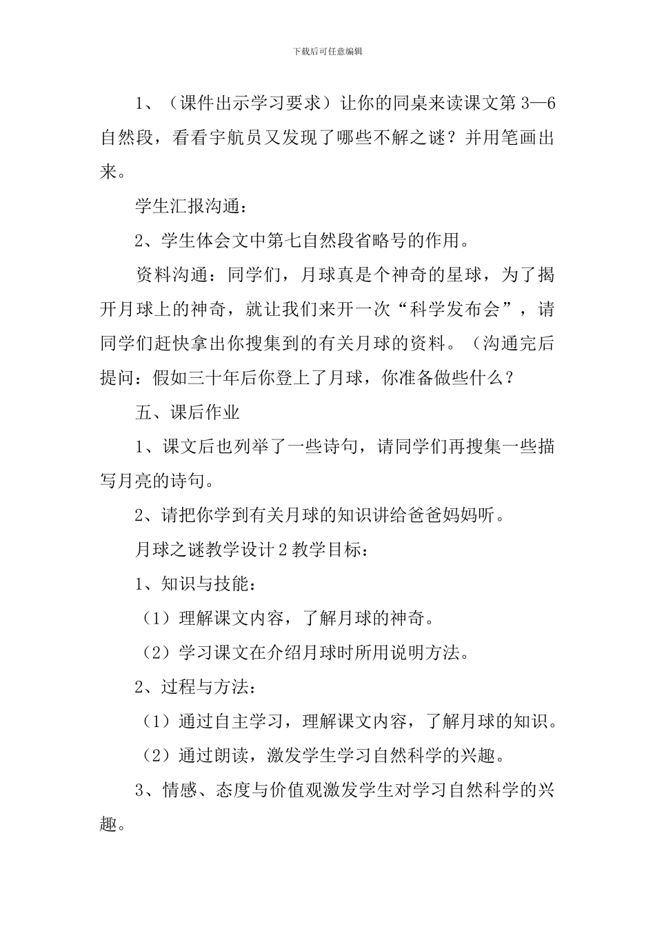 月球之谜教学设计_第3页