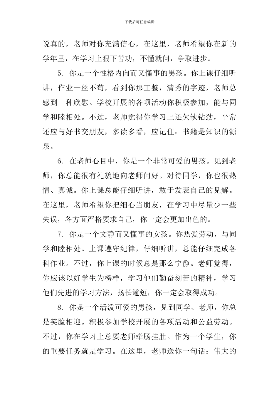 初三年级期末学生评语_第2页
