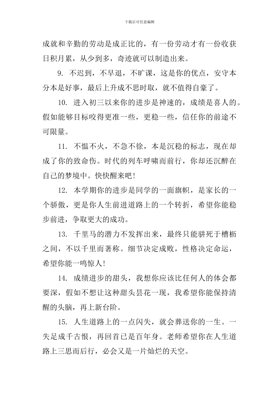 初三年级期末学生评语_第3页