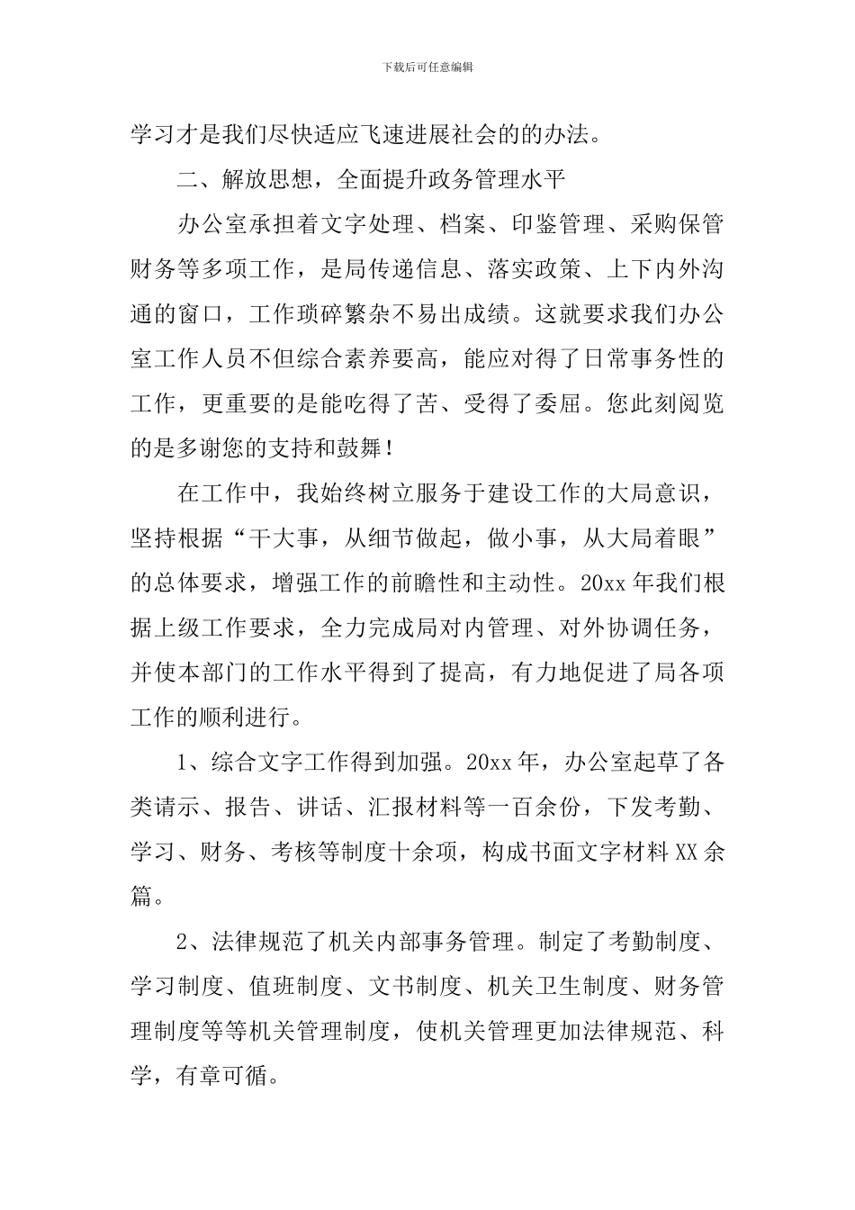 办公室主任2024年度工作报告_第2页