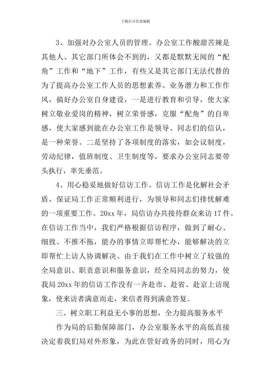 办公室主任2024年度工作报告_第3页