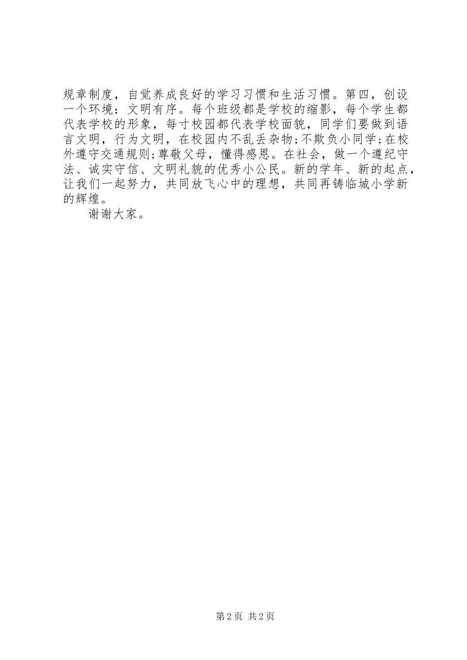 XX年秋季开学典礼校长演讲_第2页