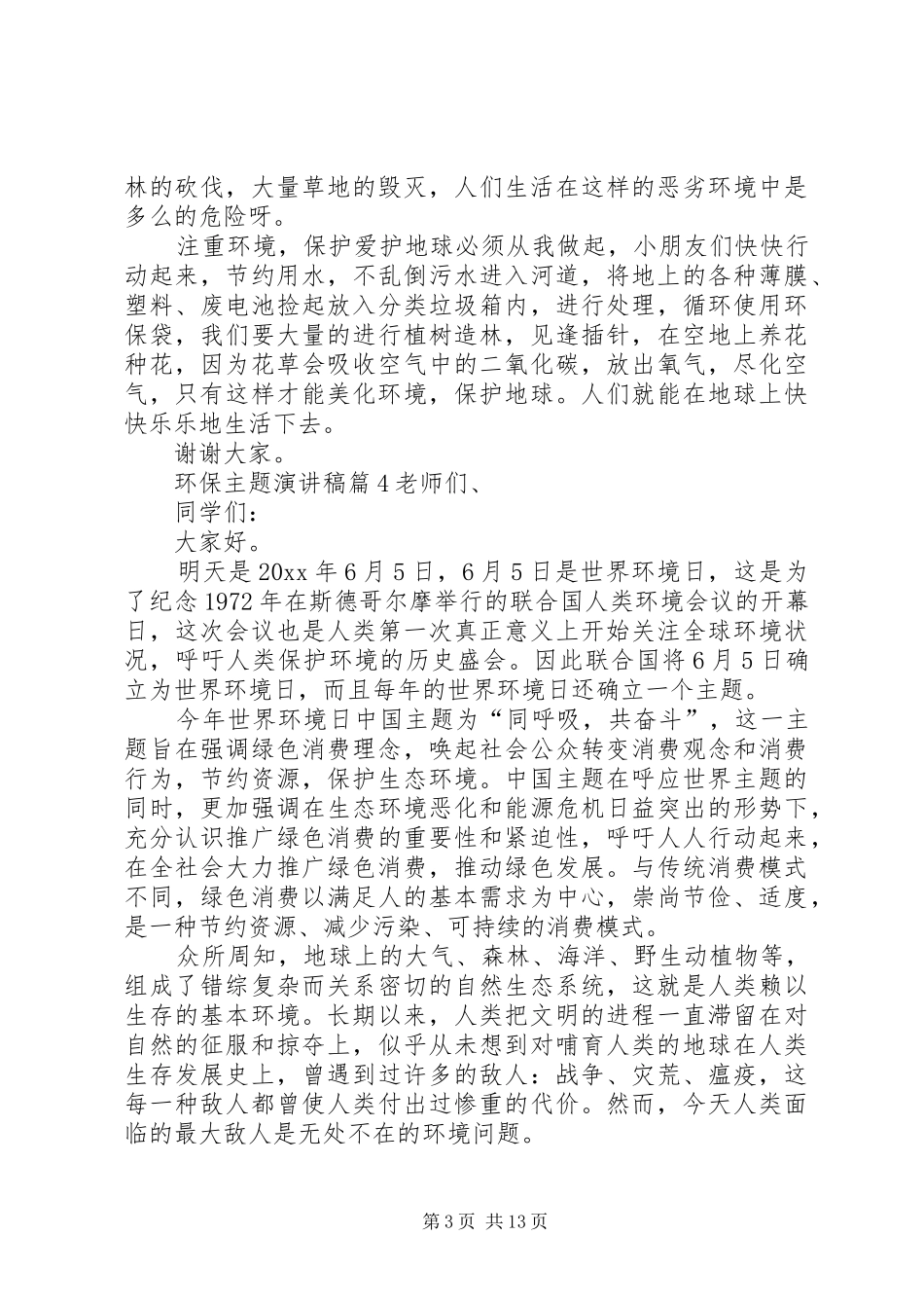 精选环保主题演讲稿合集十篇_第3页
