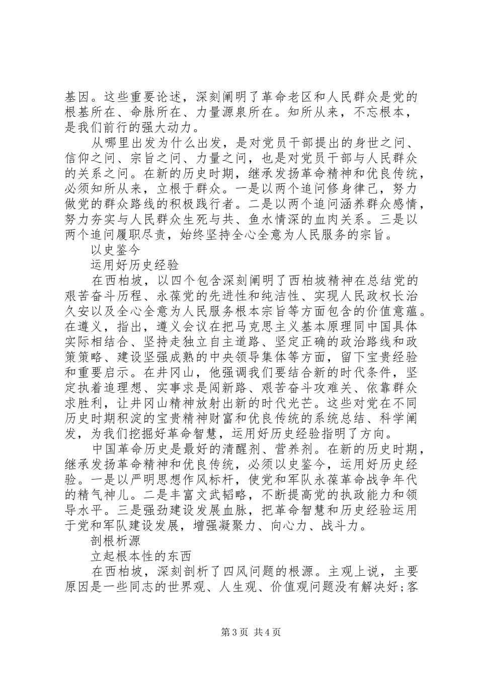 弘扬老区精神传承红色基因演讲稿_第3页
