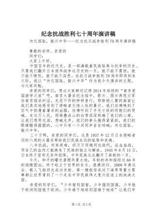 纪念抗战胜利七十周年演讲稿范文
