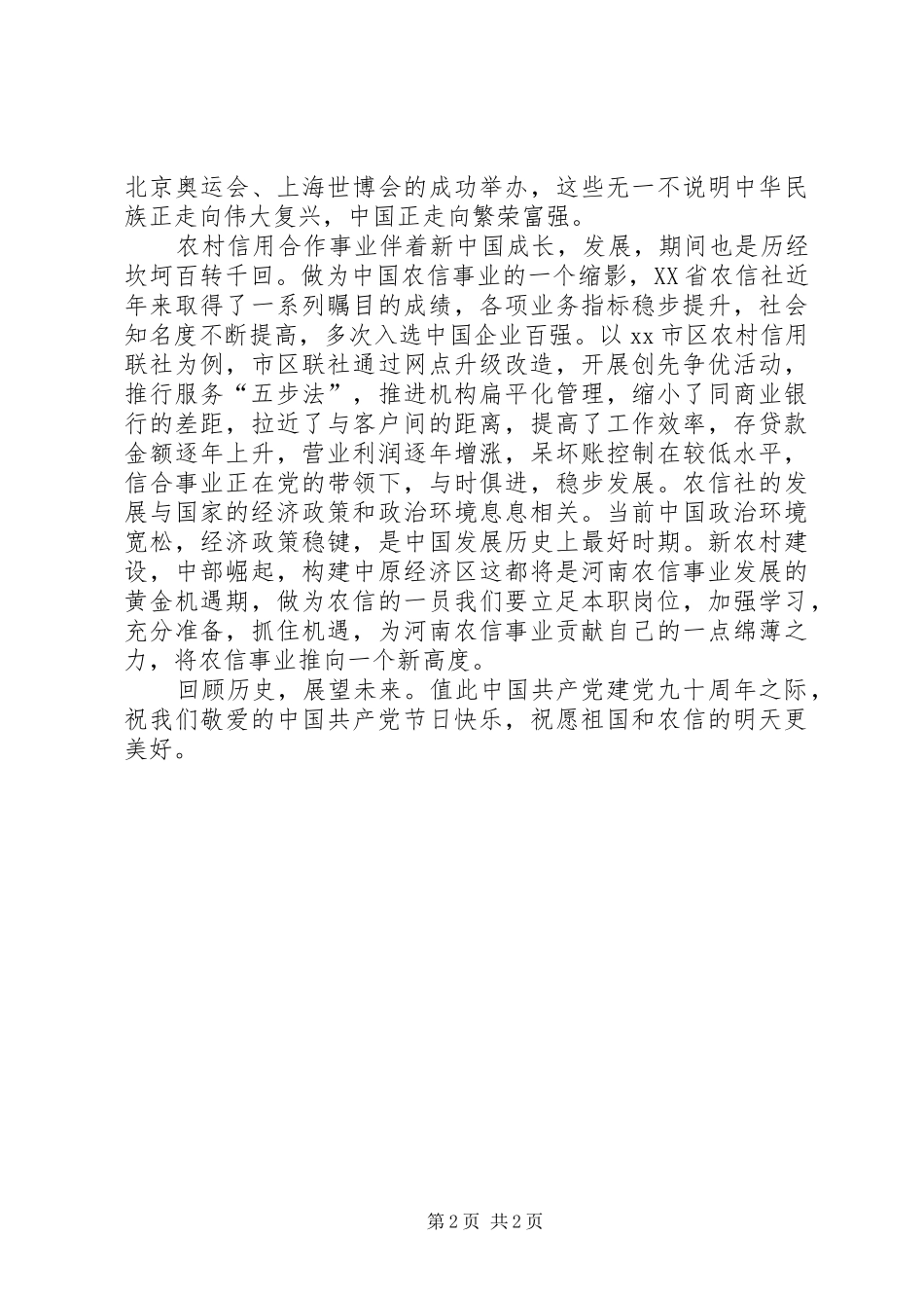 建党90周年讲演范文_1_第2页