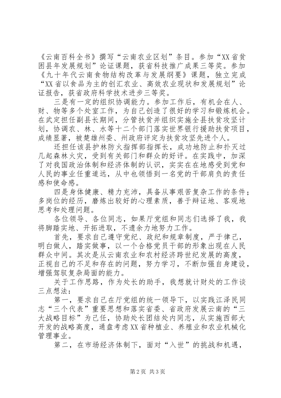 计财处副处长竞职演讲致辞_第2页