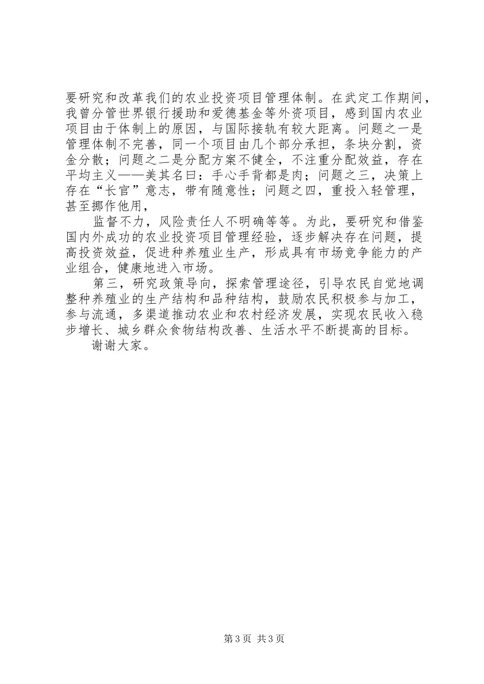 计财处副处长竞职演讲致辞_第3页