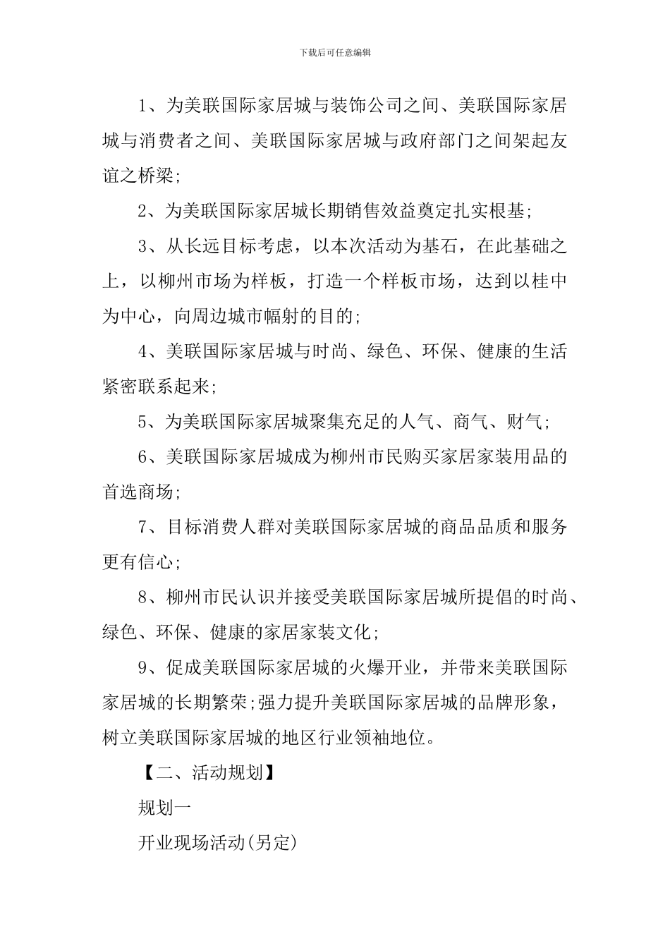 家居会展活动策划方案_第2页