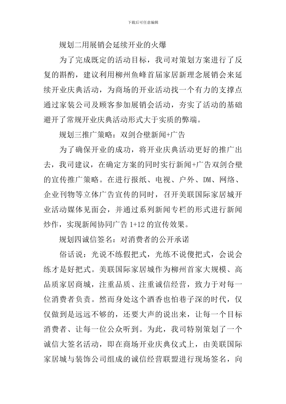 家居会展活动策划方案_第3页