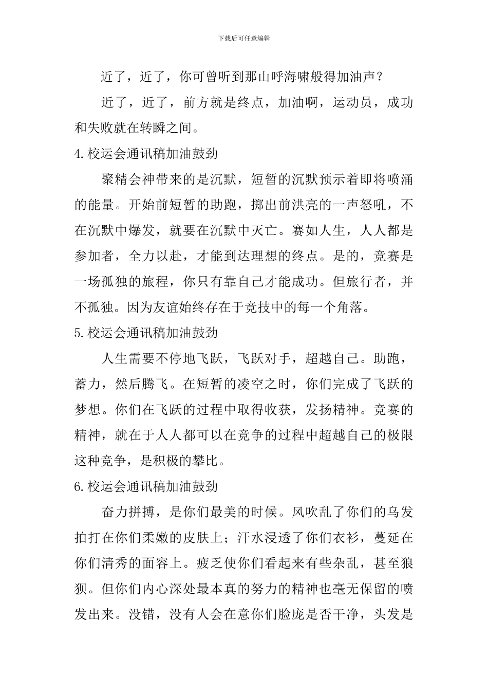 校运会通讯稿加油鼓劲_第2页