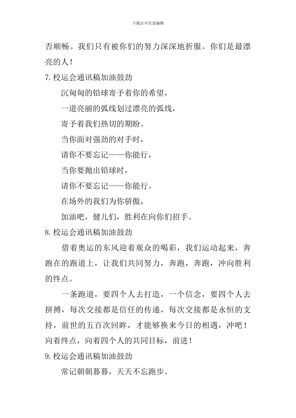 校运会通讯稿加油鼓劲_第3页