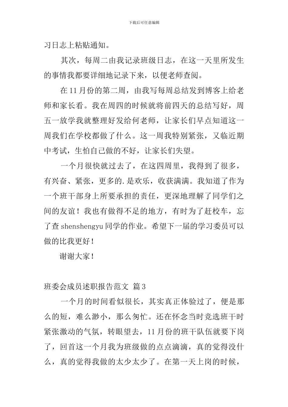 班委会成员述职报告范文_第2页