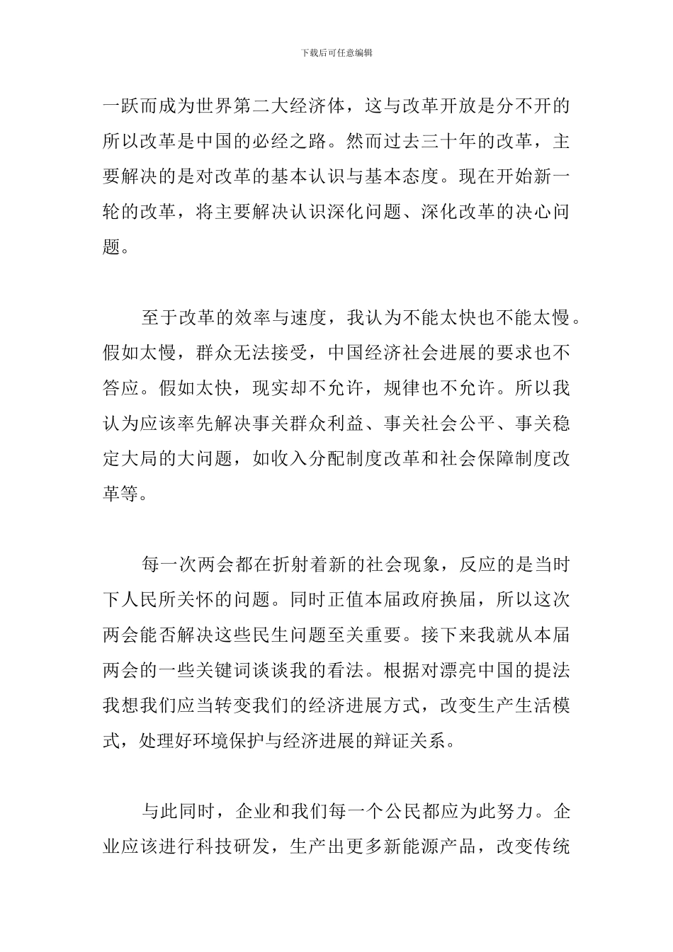 2024两会精神学习心得精选_第3页