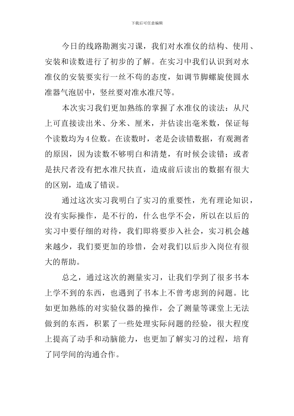 水准仪的认识和使用实习报告范文_第2页