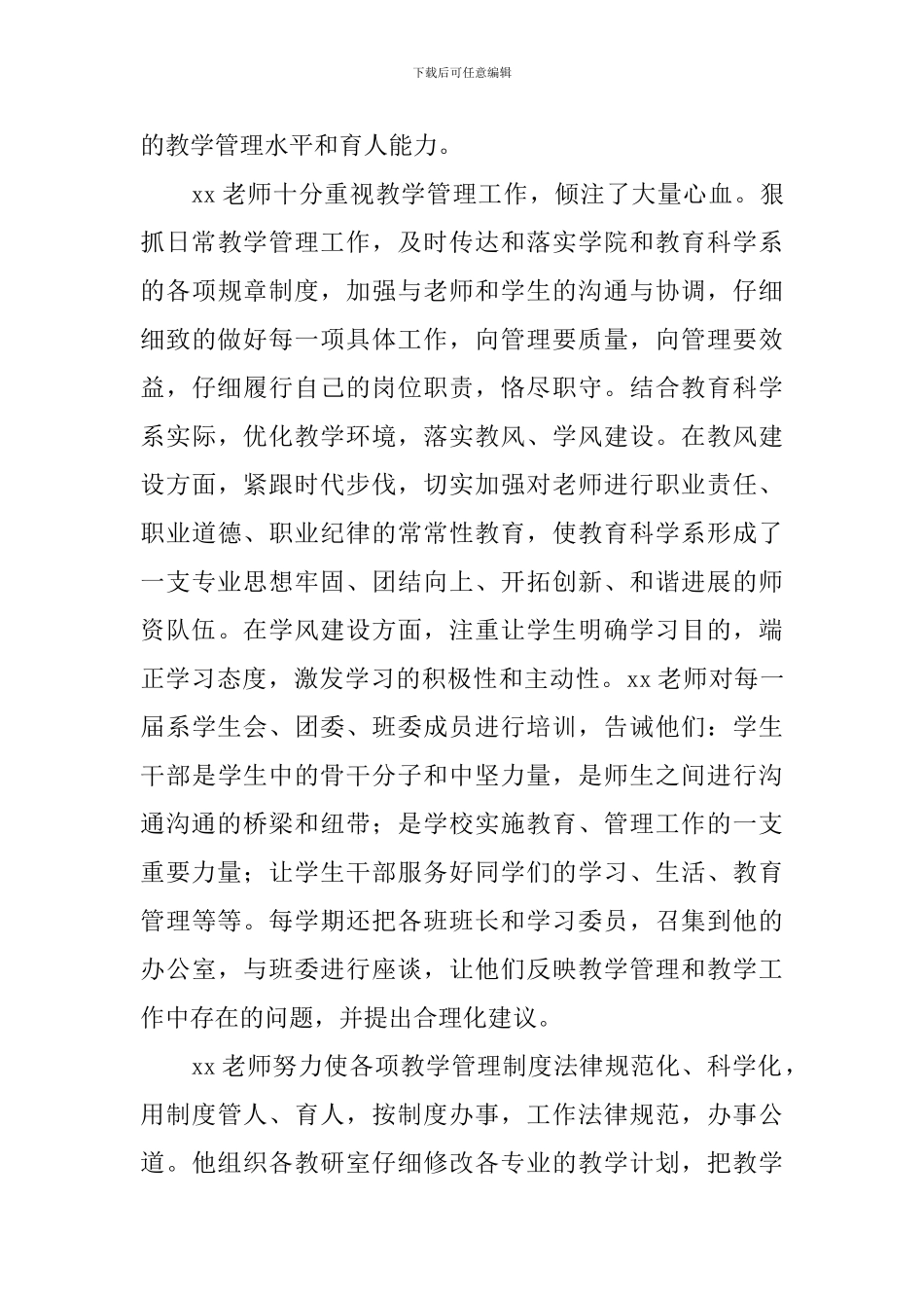 三育人事迹材料3篇_第3页