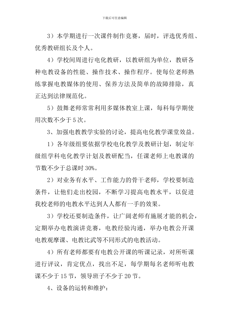 电化教学工作计划_第3页