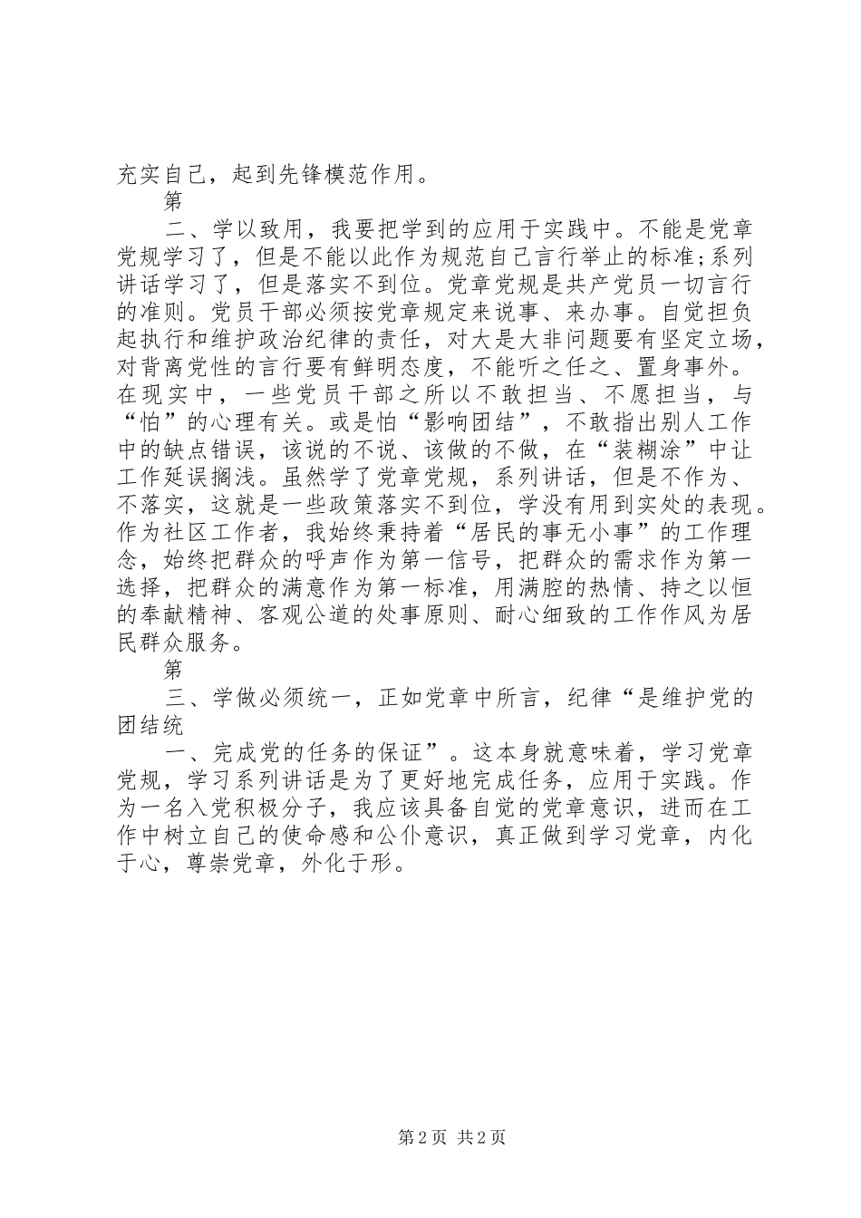 “两学一做”演讲致辞《坚定信念党性至上》_第2页