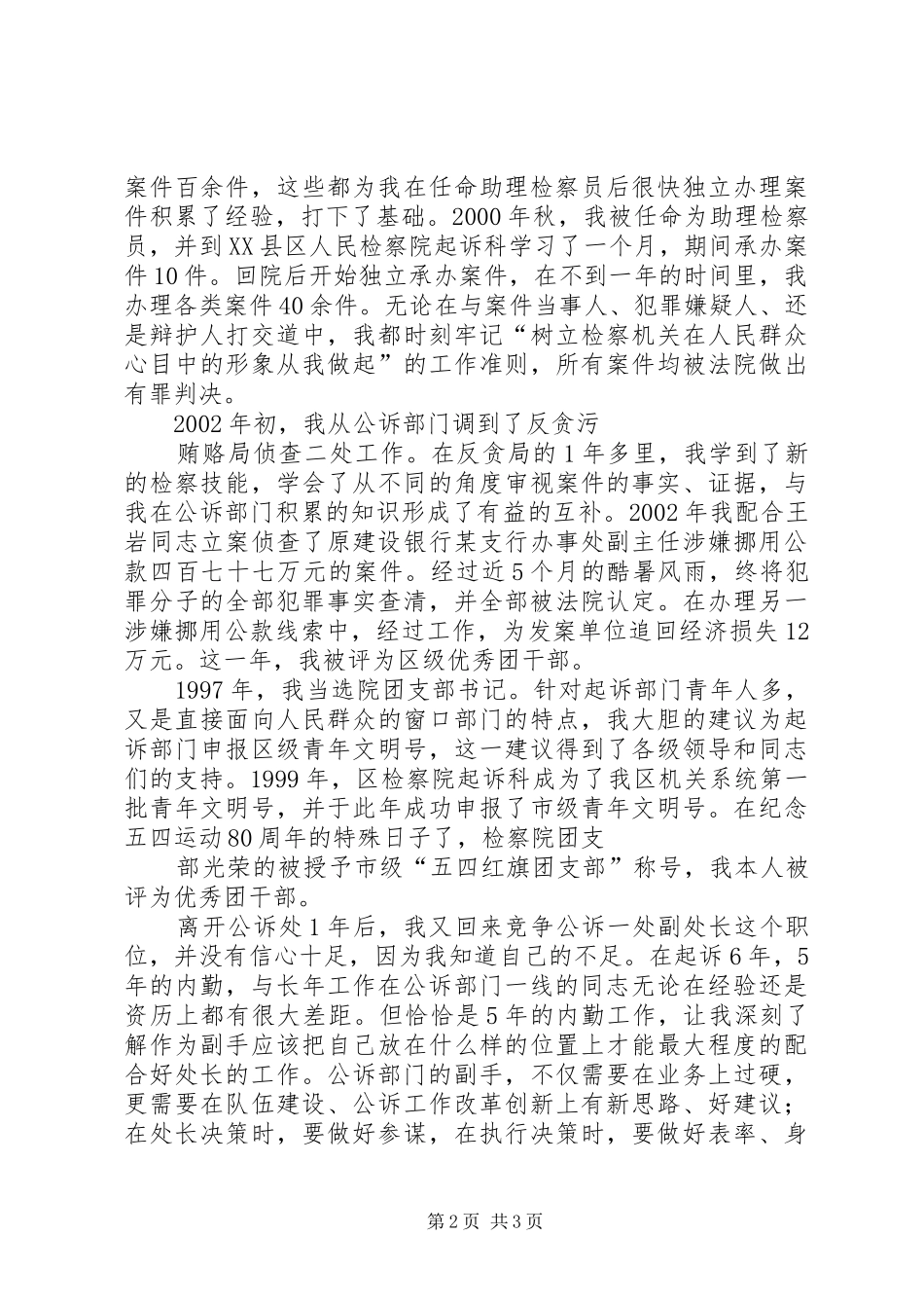 检察院公诉处副处长竞聘演讲稿范文_第2页