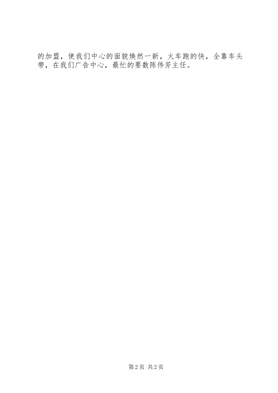 广电国庆60周年演讲致辞稿_第2页
