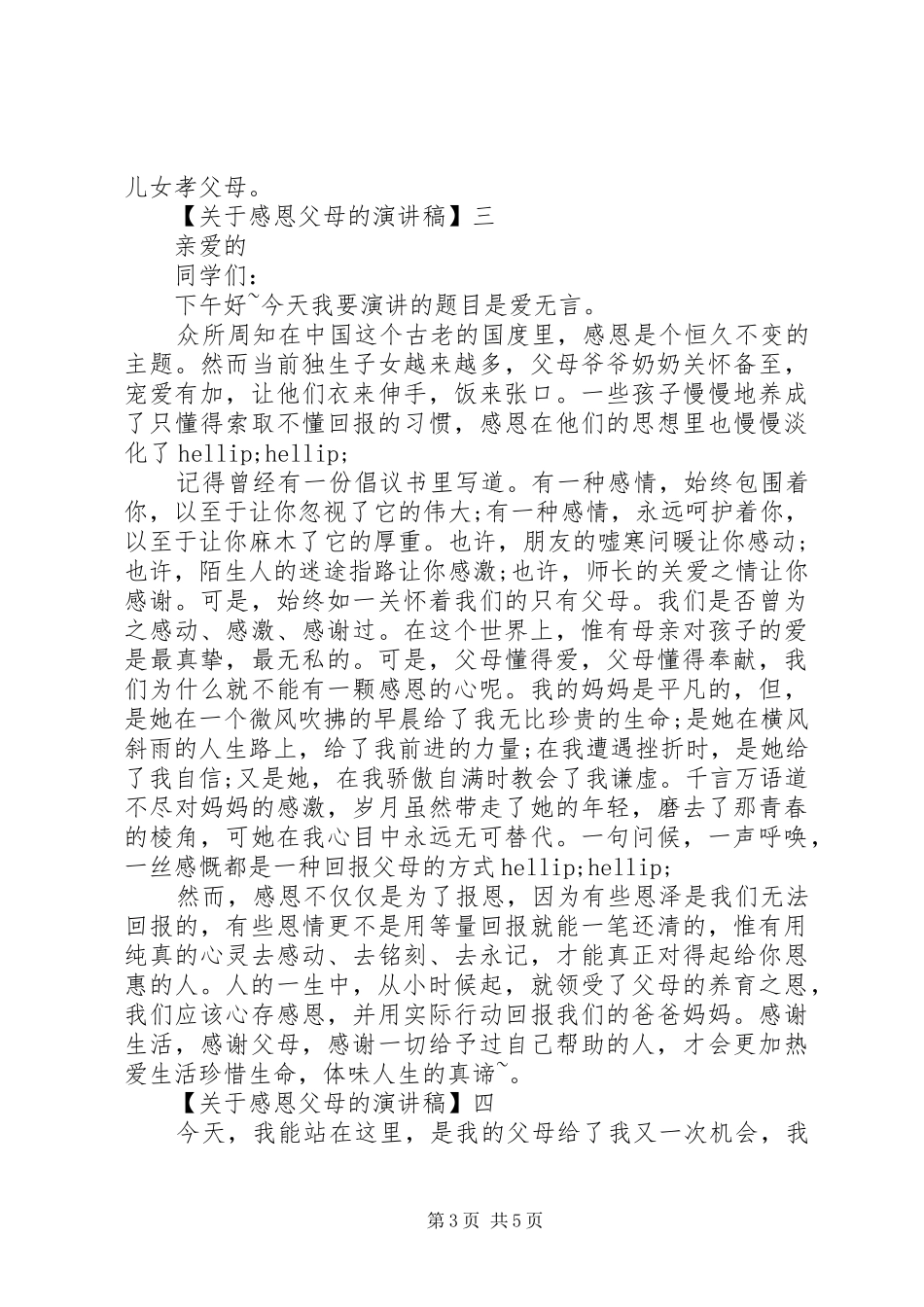 关于感恩父母的演讲稿范文精选四篇_第3页