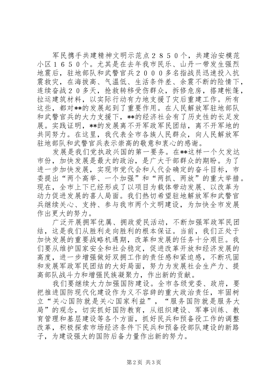 八一建军节领导讲话及个人演讲致辞_第2页
