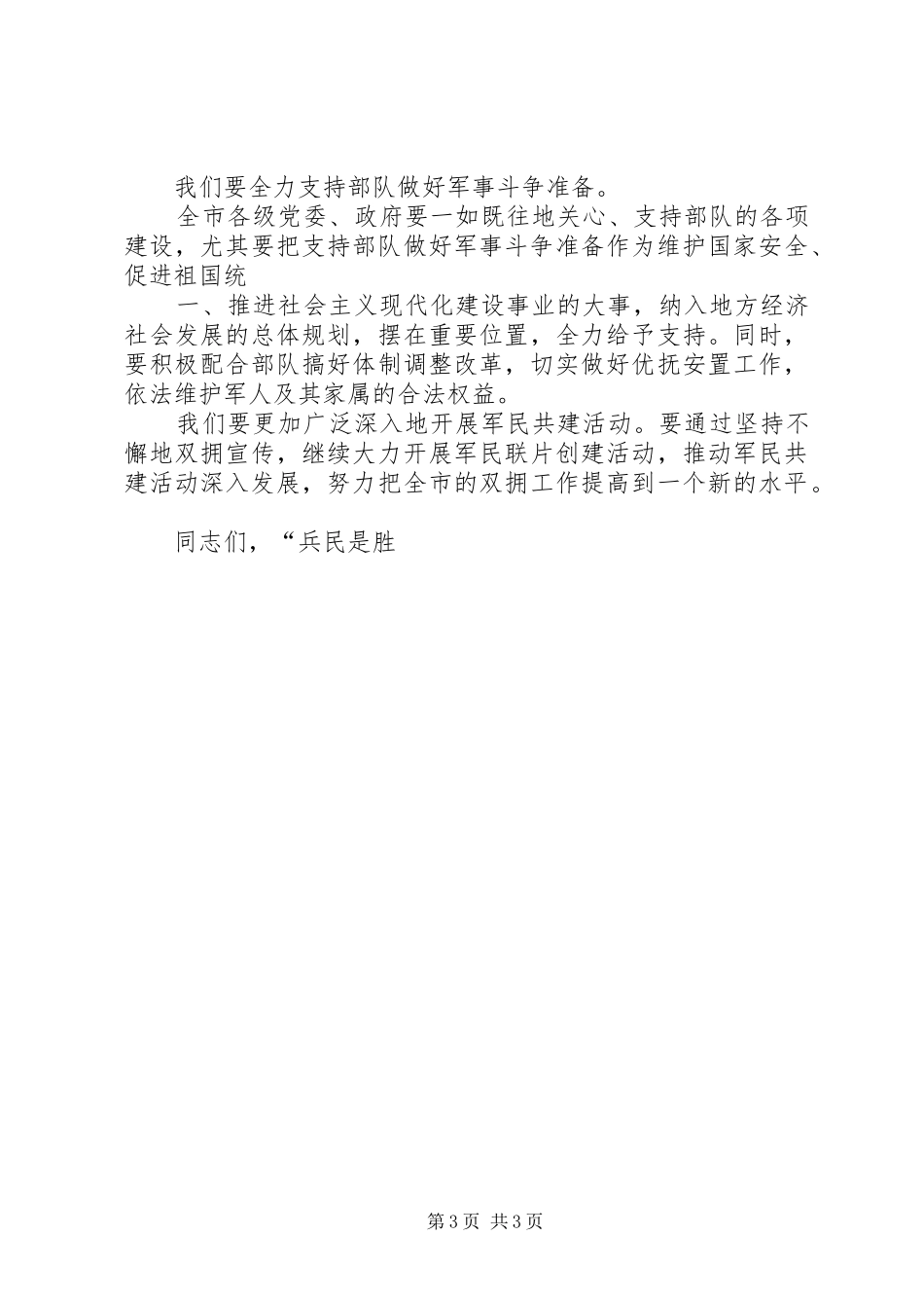 八一建军节领导讲话及个人演讲致辞_第3页