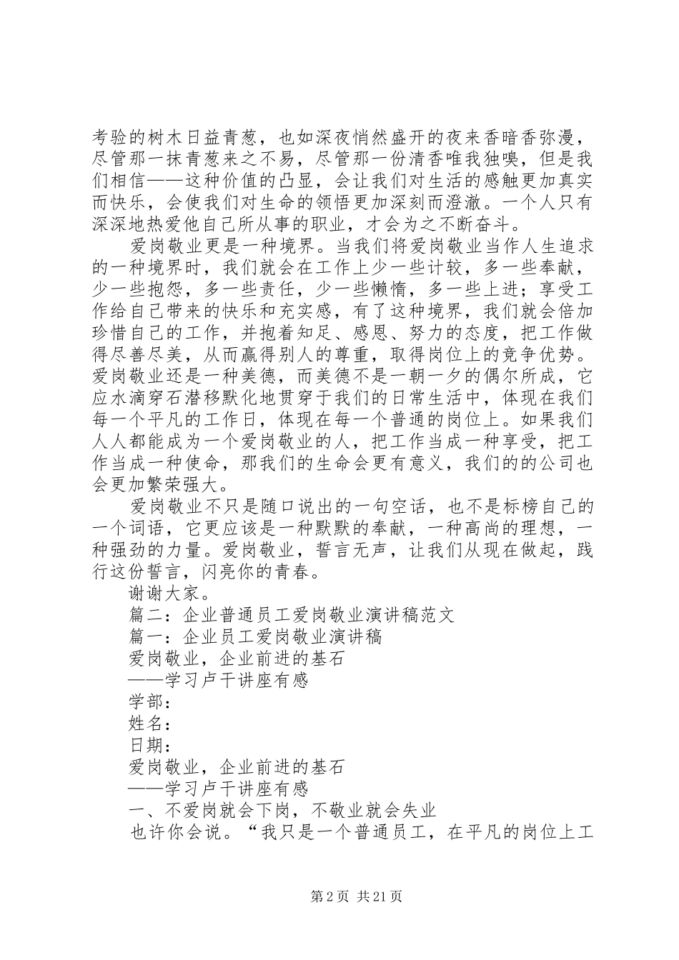 建筑企业爱岗敬业演讲稿范文_第2页