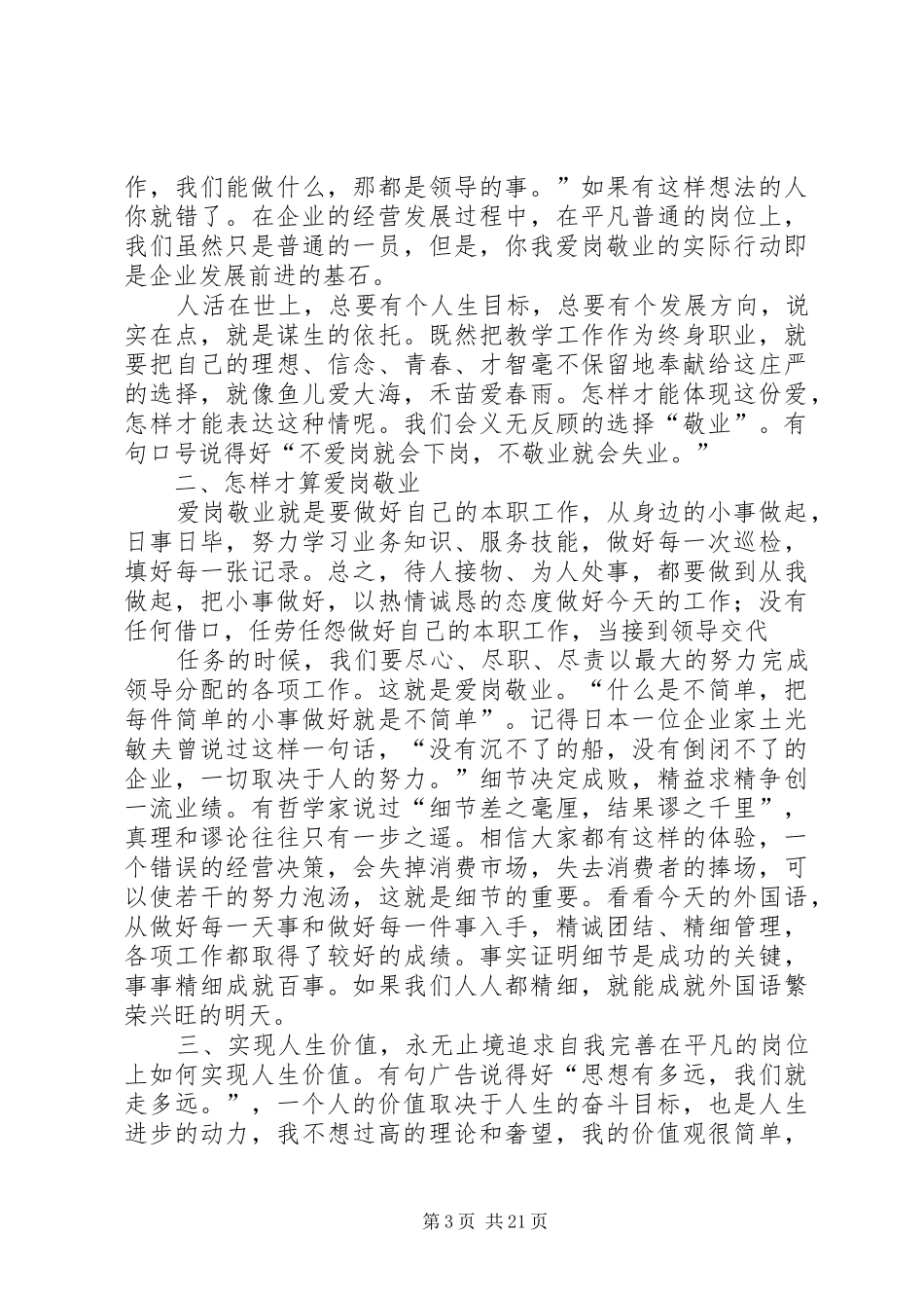 建筑企业爱岗敬业演讲稿范文_第3页