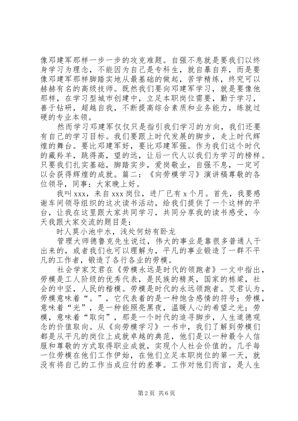 建军80周年演讲致辞_第2页