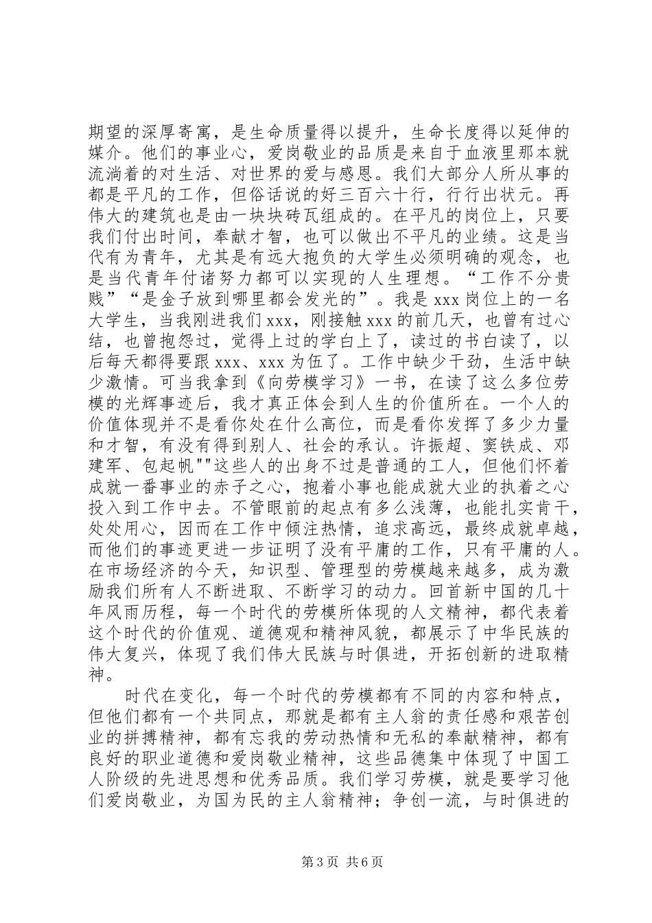 建军80周年演讲致辞_第3页