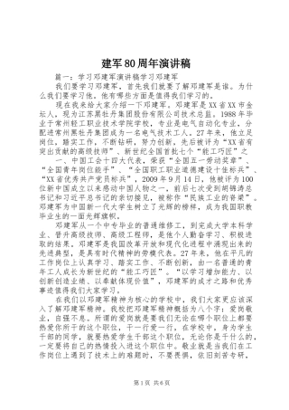 建军80周年演讲致辞