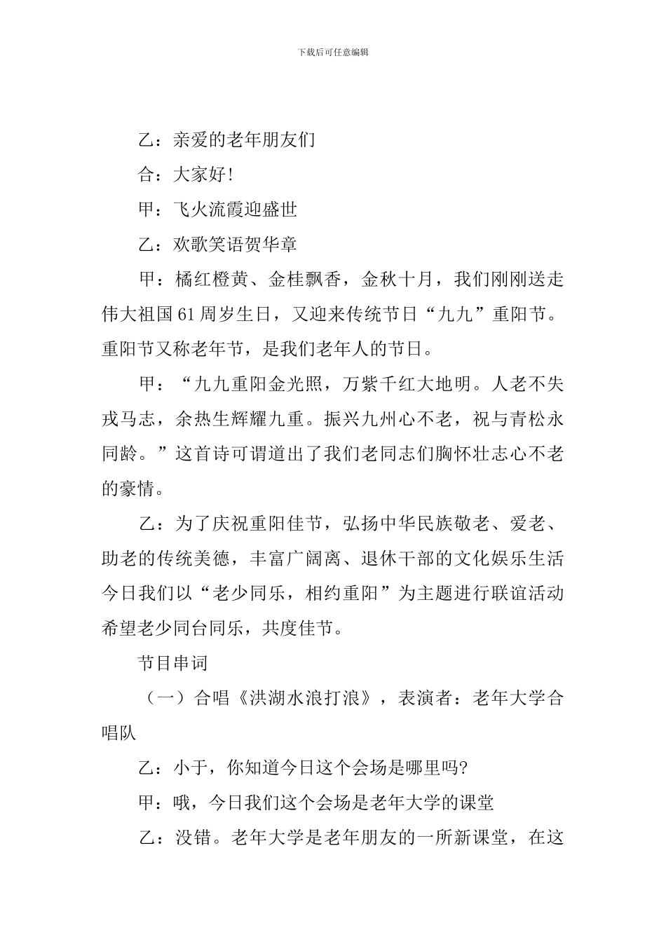 文艺活动主持人台词四篇_第2页