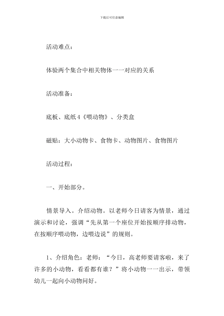 小班数学喂小动物教案_第2页