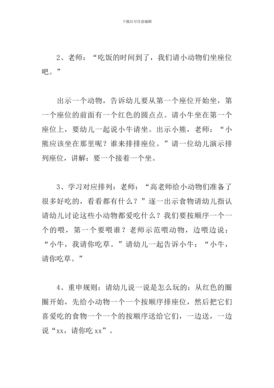 小班数学喂小动物教案_第3页