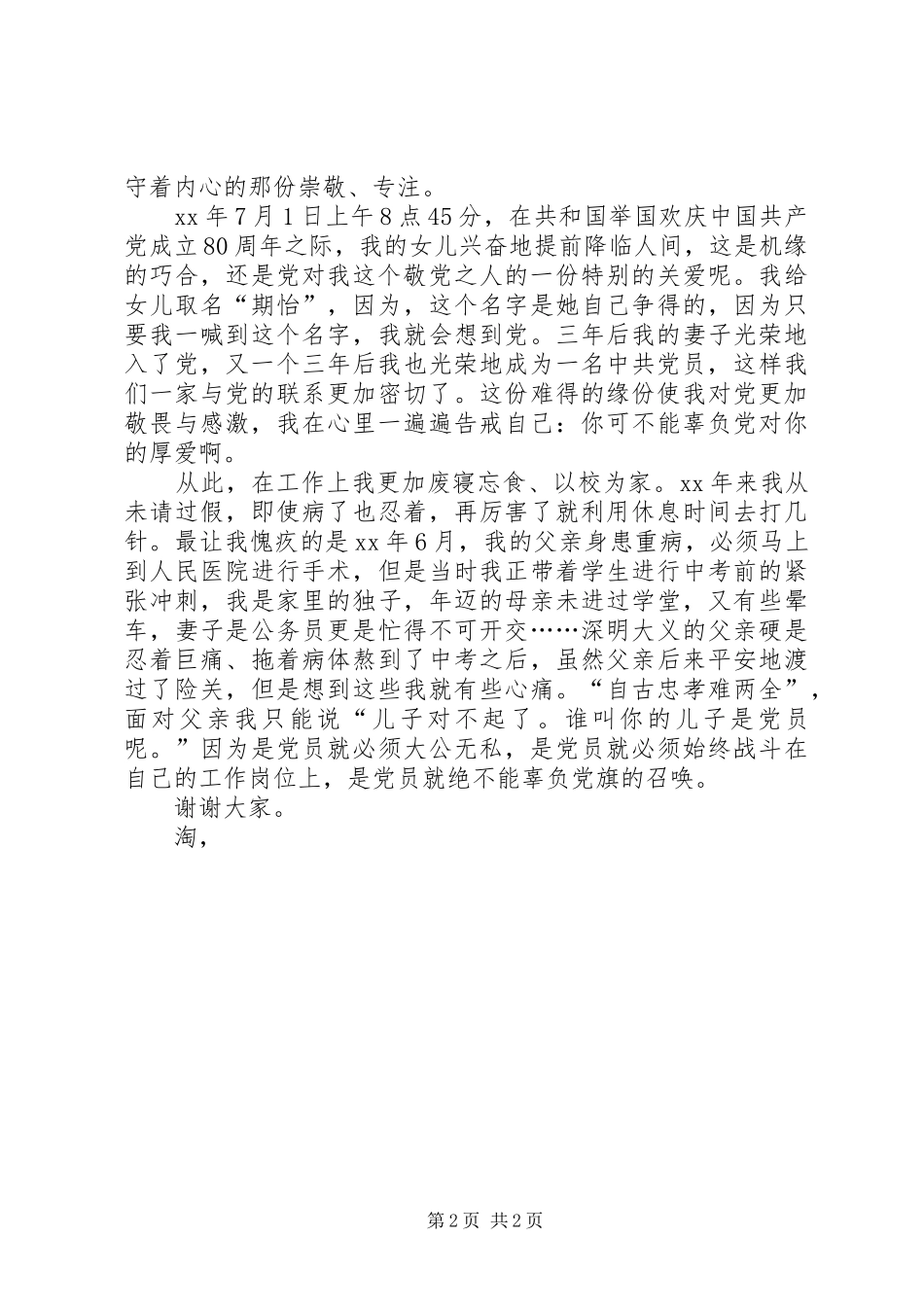 XX年“七一”演讲_第2页