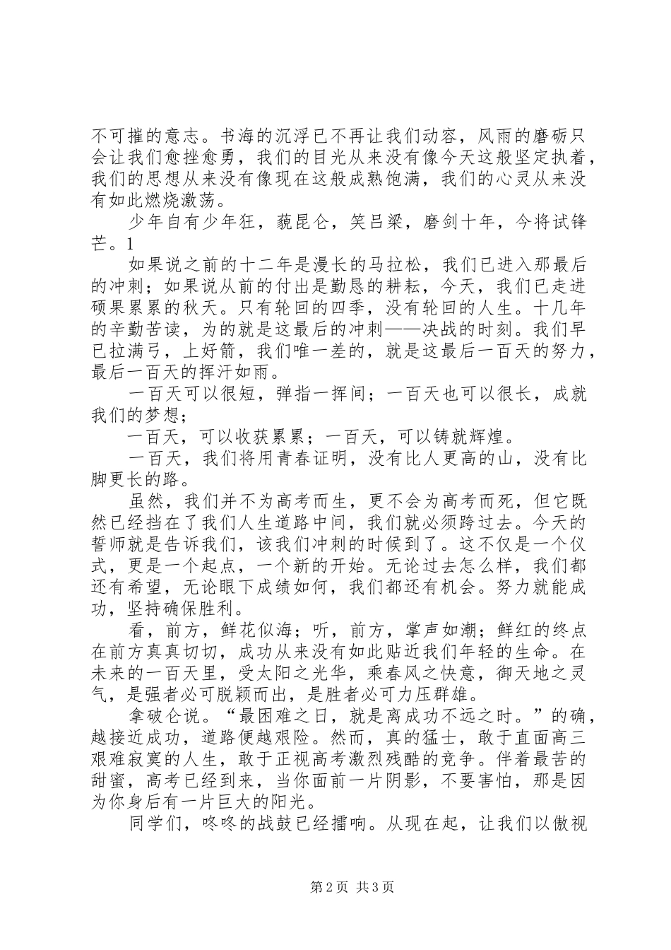 百日誓师演讲稿范文123_第2页