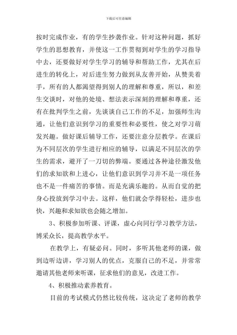 下学期初中物理教学工作总结_第2页