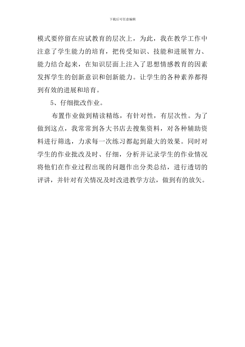 下学期初中物理教学工作总结_第3页