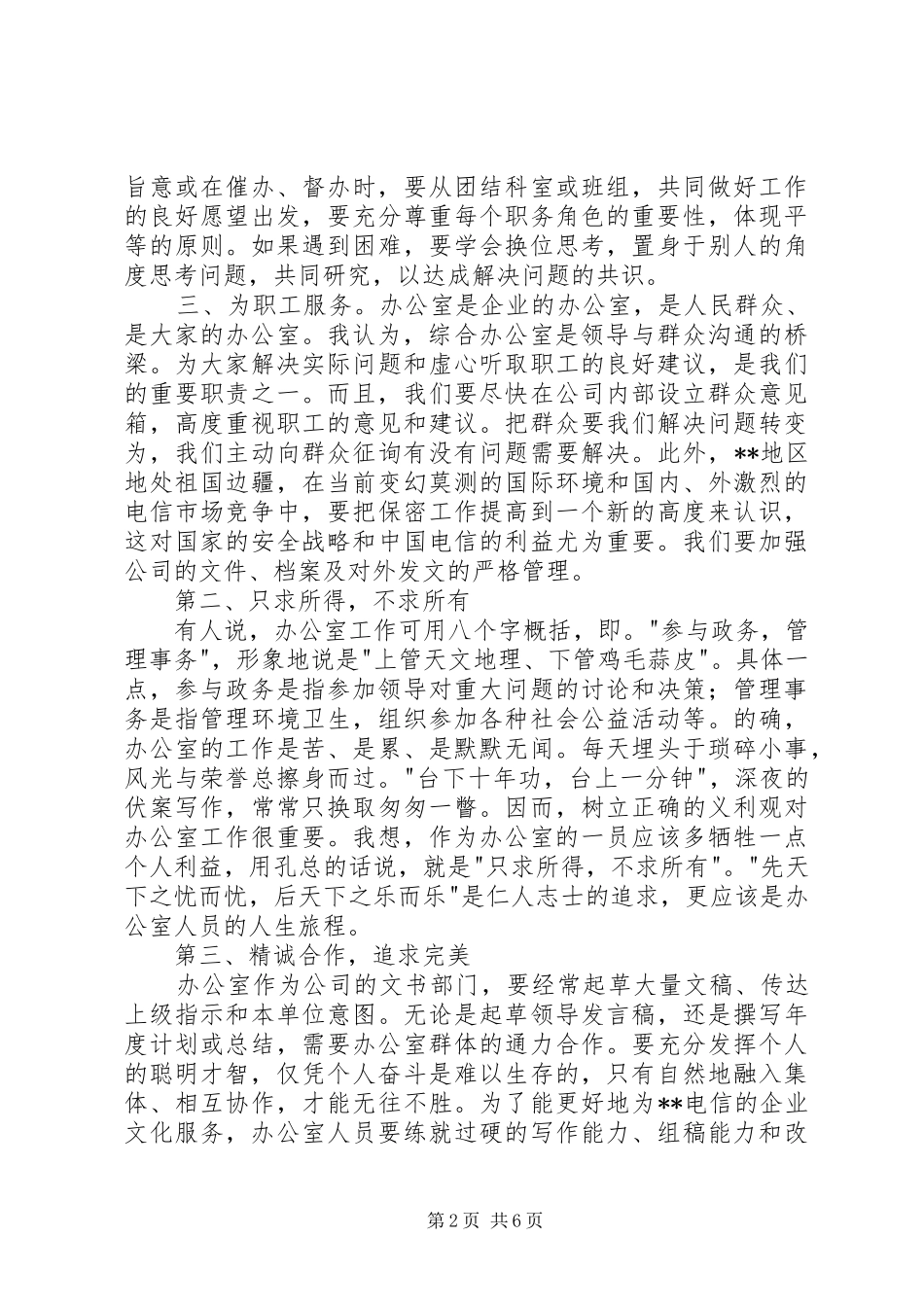 电信系统竞职演讲稿范文（行政办公）(1)_第2页