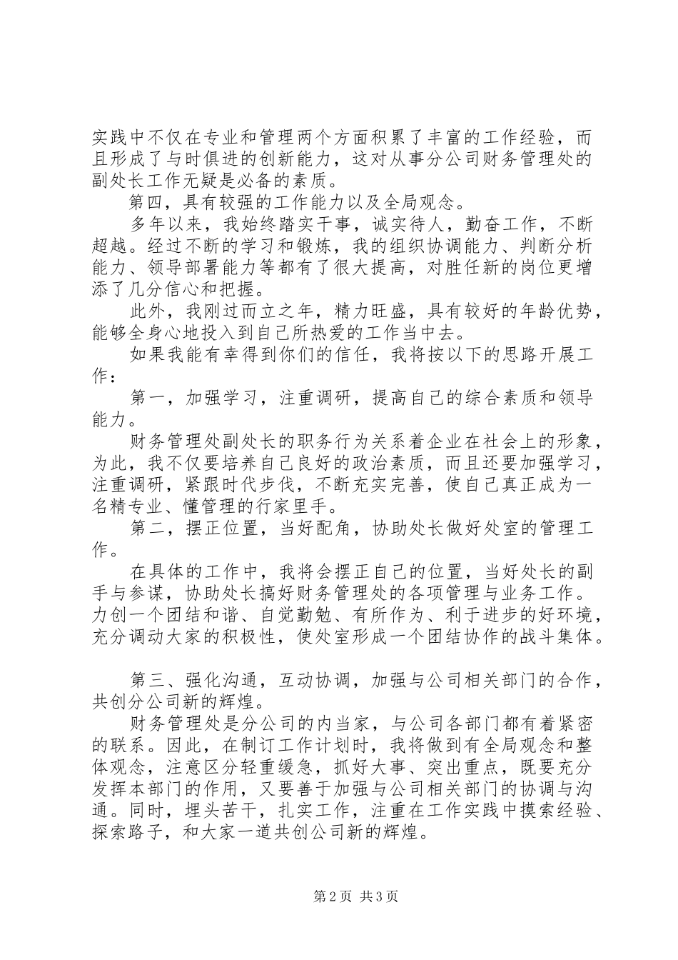 档案管理处副处长竞聘演讲_第2页