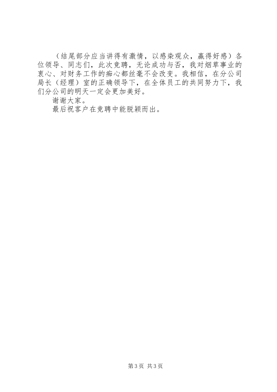 档案管理处副处长竞聘演讲_第3页