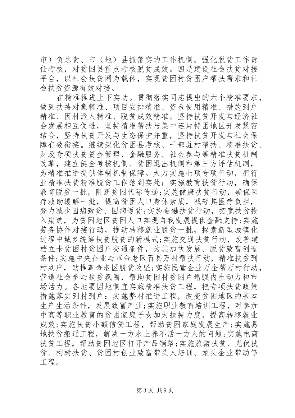 关于脱贫攻坚优秀演讲致辞4篇_第3页